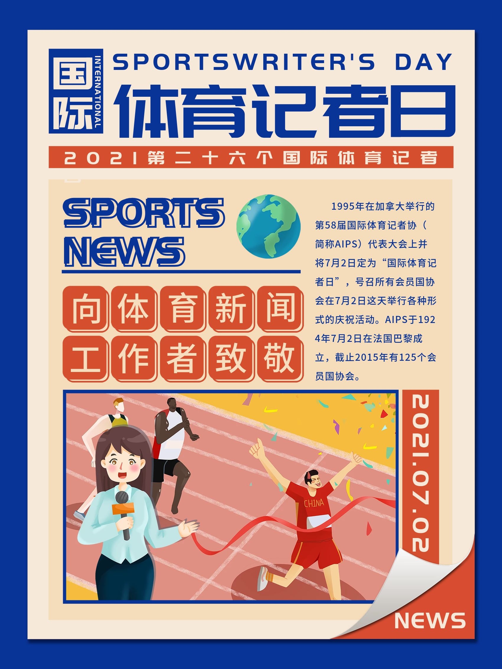 減少傷病風